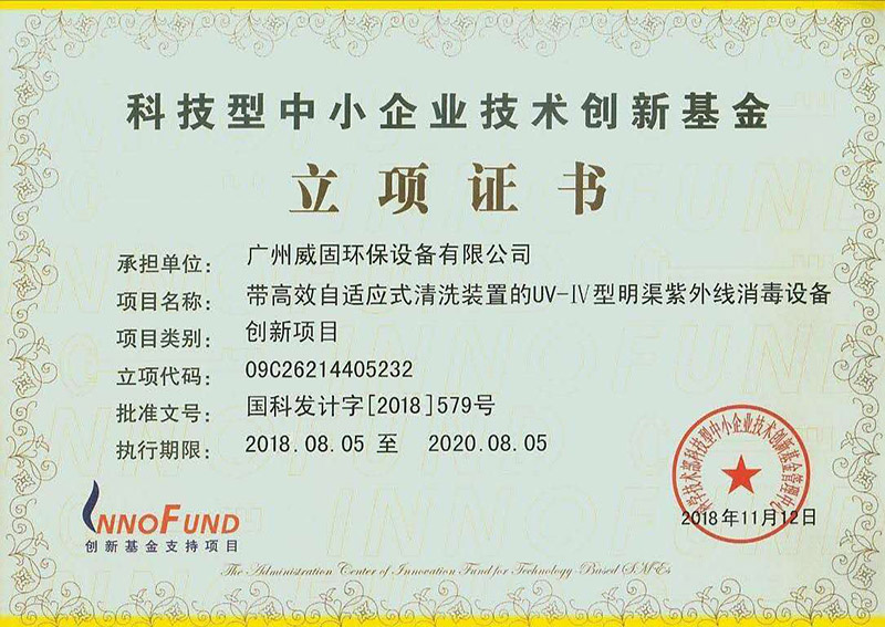 UV-IV型明渠紫外線消毒設備