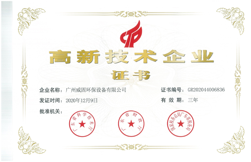 高新技術企業(yè)證書