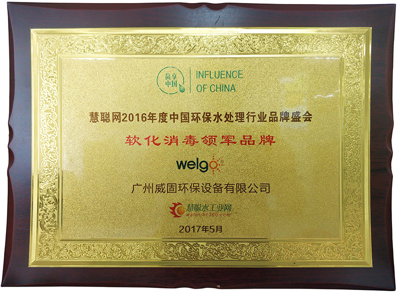 軟化消毒領軍品牌